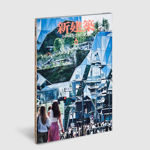 新建築 2024年6月号 | Post Architecture Books
