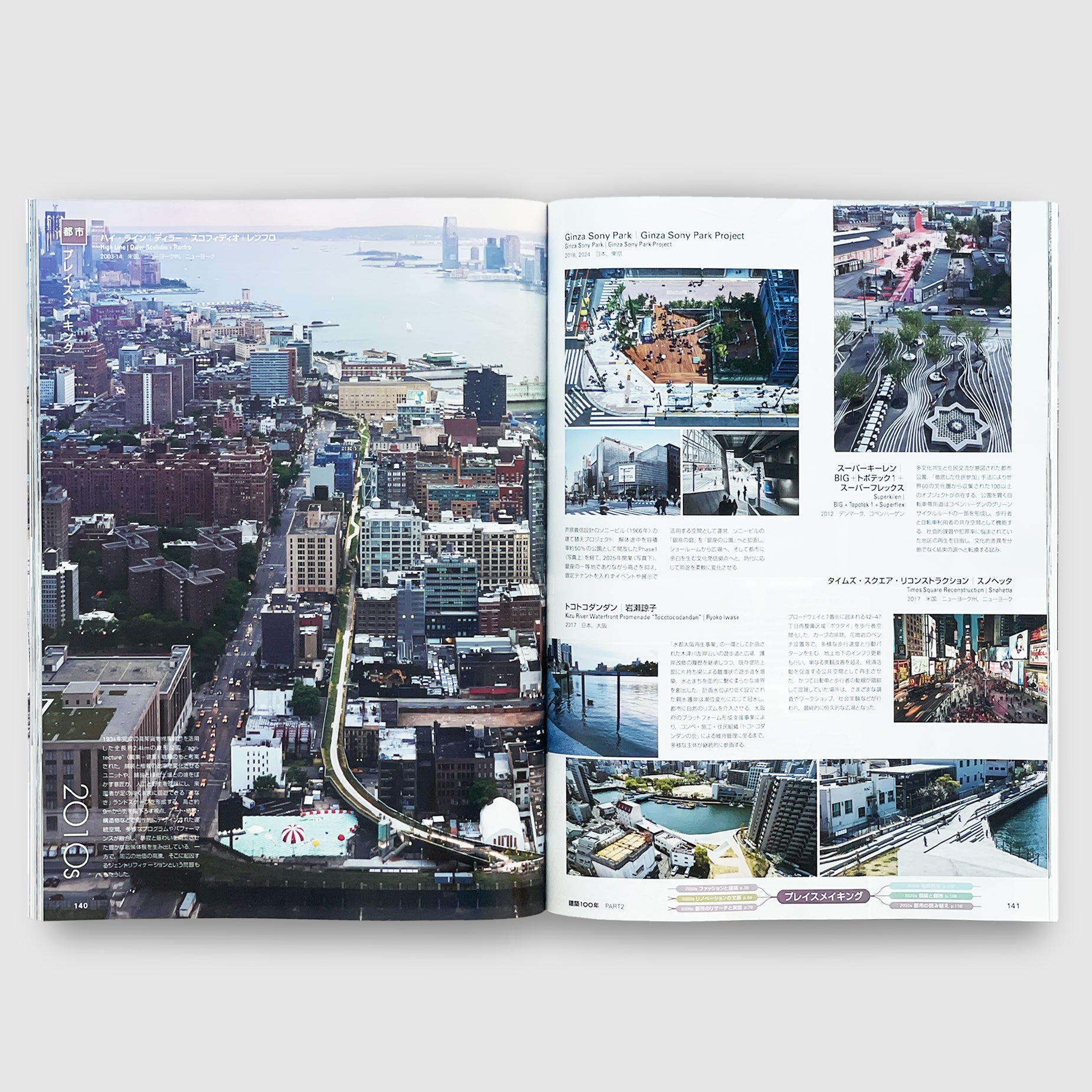 新建築2025年9月号 建築100年 PART2 | Post Architecture Books