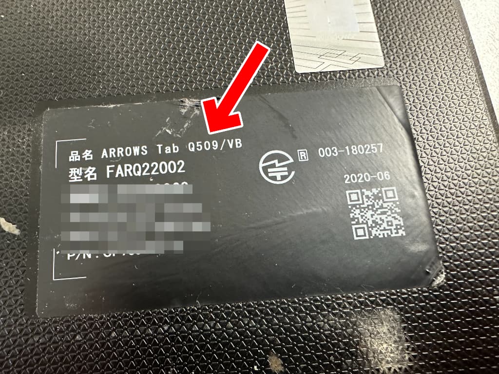 ARROWS Tab Q509/VBバッテリー交換を13000円以下で対応中！充電持ちが