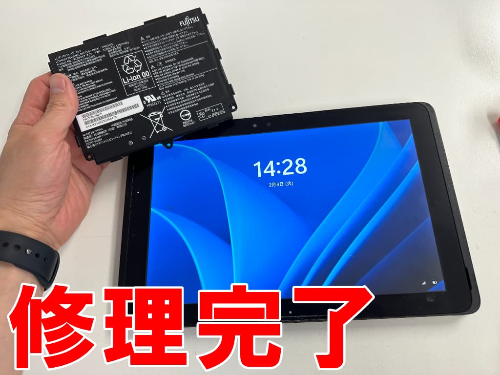 ARROWS Tab Q509/VBバッテリー交換を13000円以下で対応中！充電持ちが