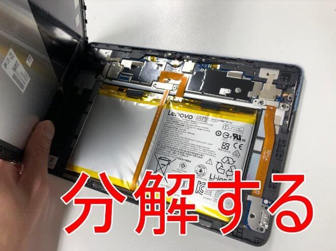 Lenovo IdeaPad Duet Chromebookの電池交換を10780円で受付中！膨張