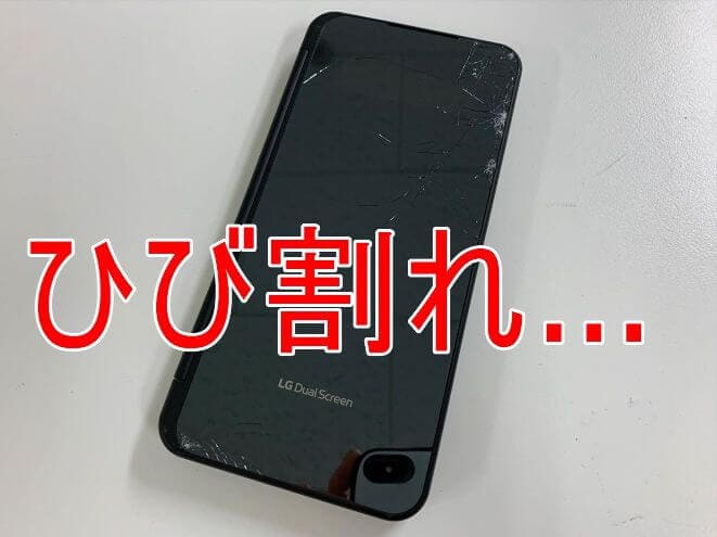 LG V60 ThinQ 5GのDual Screen割れを修理！表示も問題ないのでご安心を