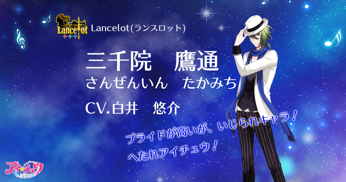 三千院 鷹通のカード | ポス☆チュウ～みんなのアイ☆チュウ2018～