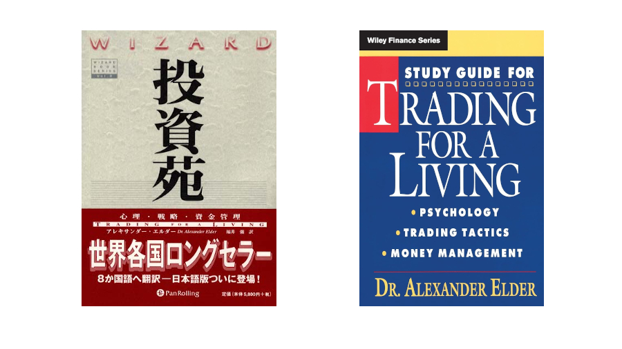 投資苑―心理・戦略・資金管理で学ぶトレードの基本