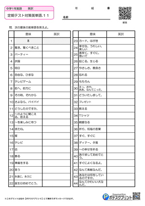 中学1年英語】定期テスト対策・英単語(ニューホライズン)【無料