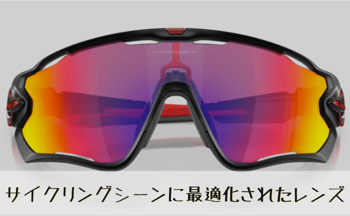 最高傑作】サイクリストが愛するオークリーのジョウブレイカーを徹底