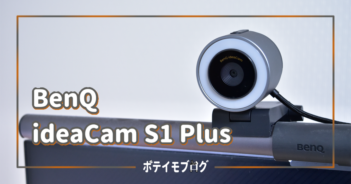 BenQ ideaCam S1 Plus】リモート会議だけではなく手元や物撮りができる