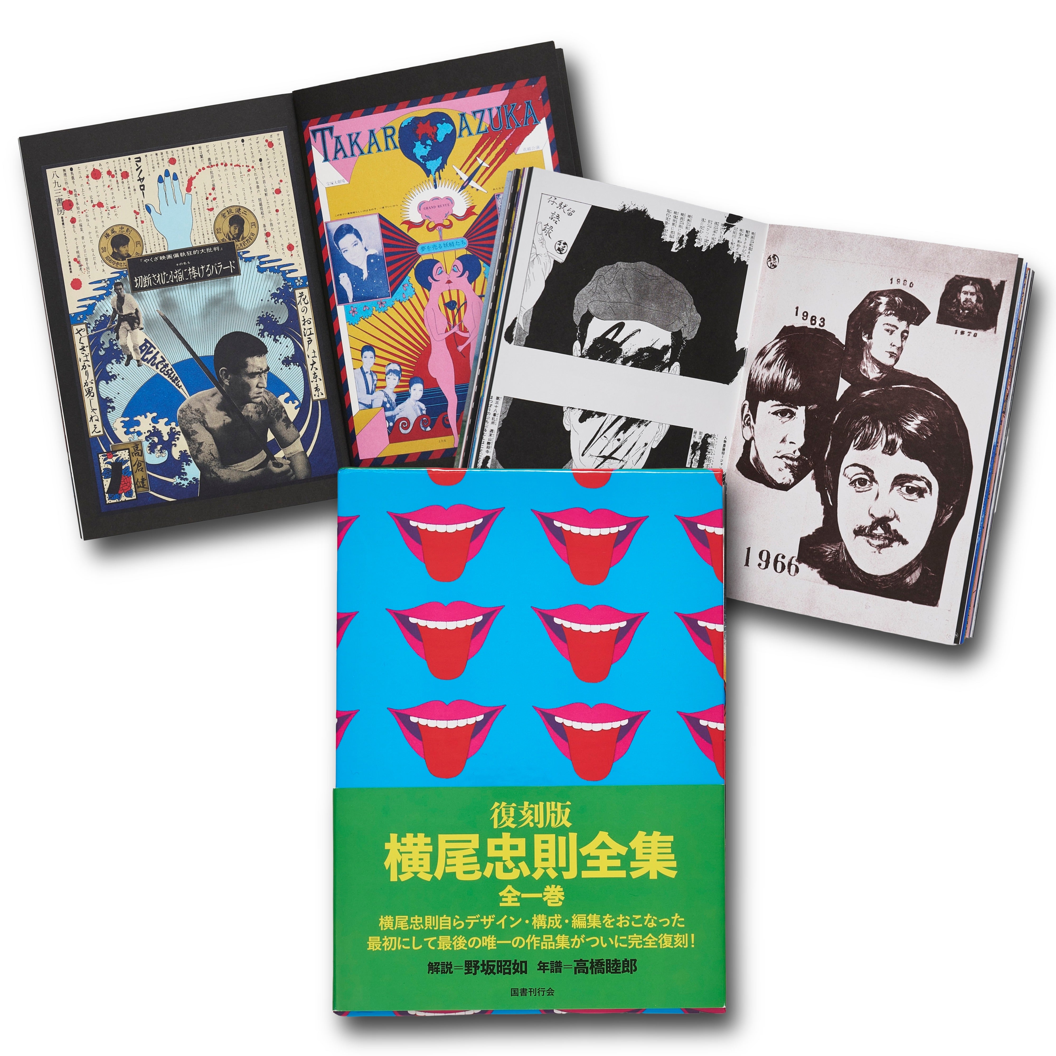 復刻版 横尾忠則全集 / 横尾忠則 | POP ART BANANAS