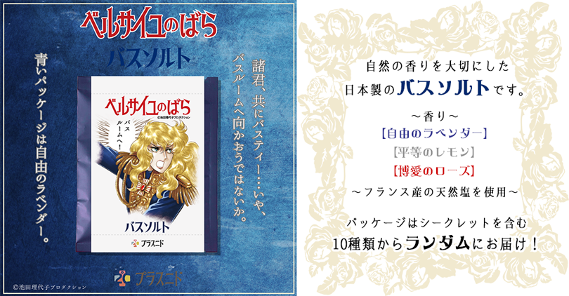 ベルばらグッズのアンビーマーケット / ベルばら通販TOPページ