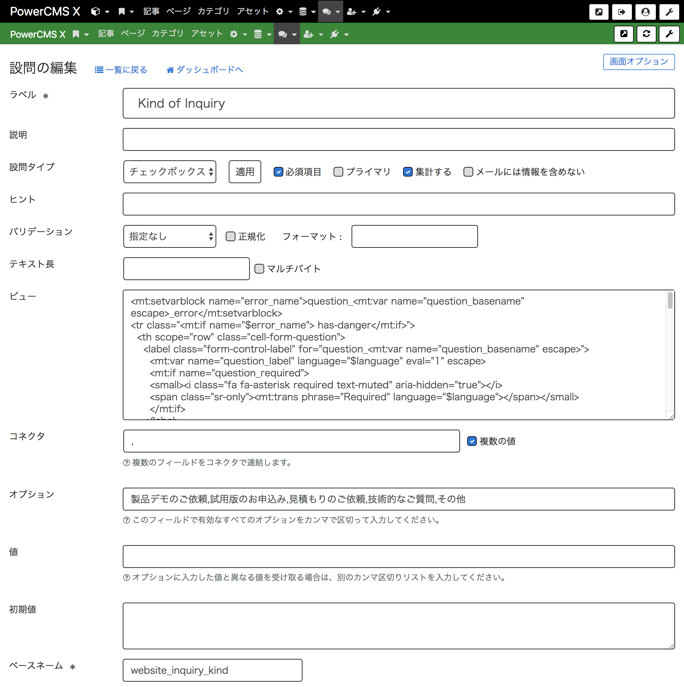 フォームの作成 | PowerCMS X