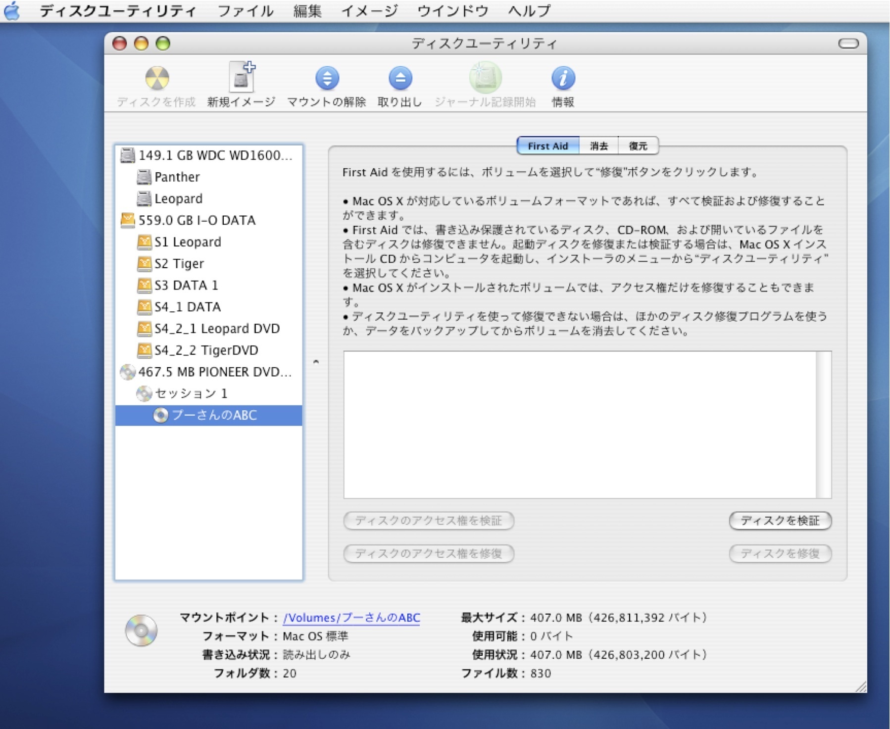 OS 9での、ディスクイメージのマウント方法: Mac おぼえがき PowerPC 編