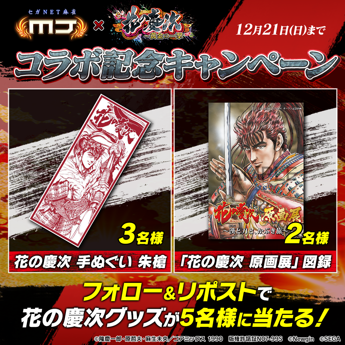 セガNET麻雀MJ プレイヤーズサイト | SEGA