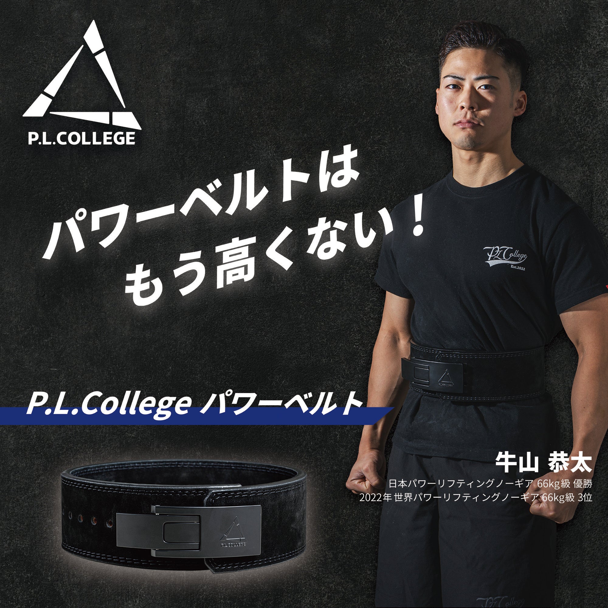 POWER BELT LITE-パワーベルトライト-P.L.College-パワーリフティング