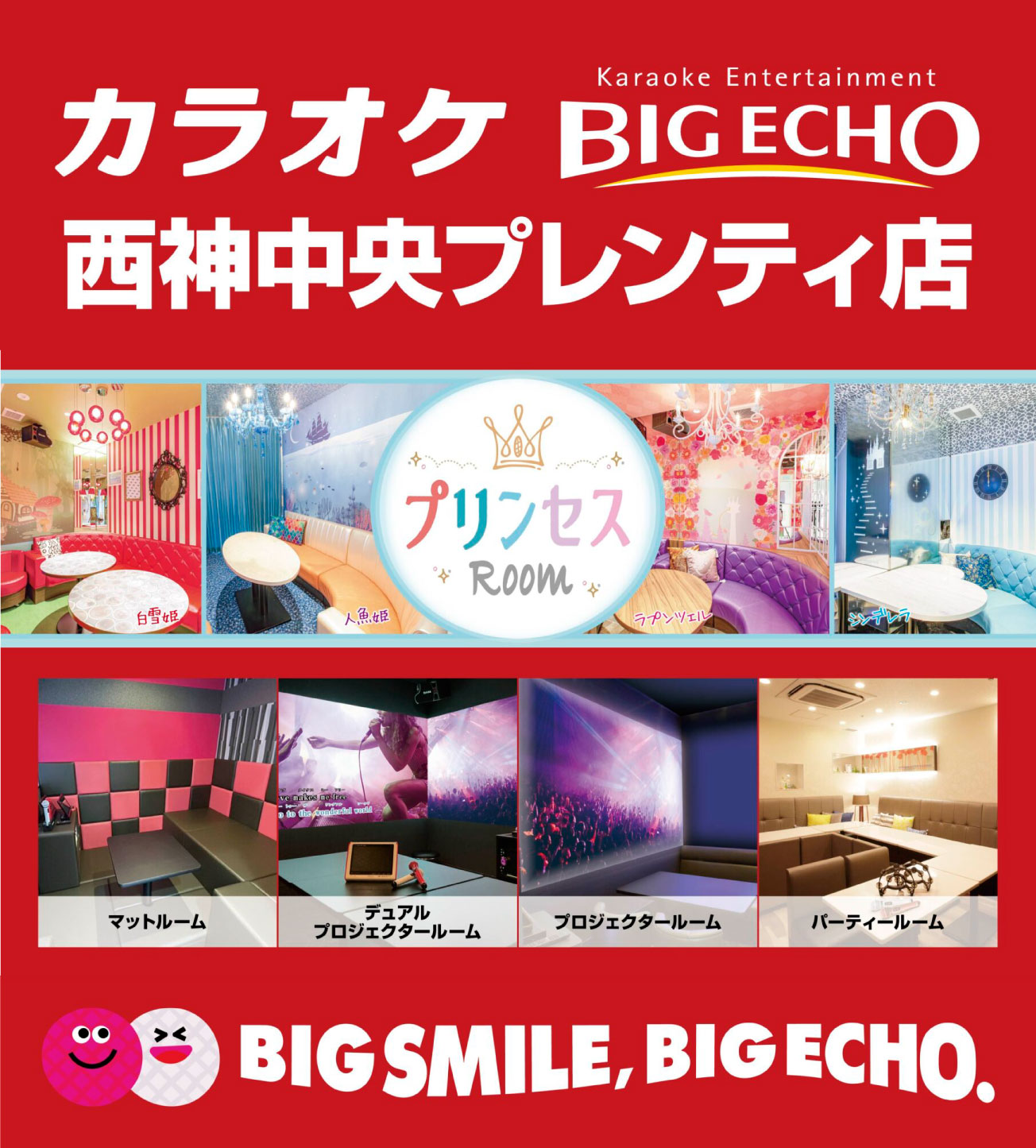 BIG ECHO / gashacoco ビッグエコー西神中央プレンティ