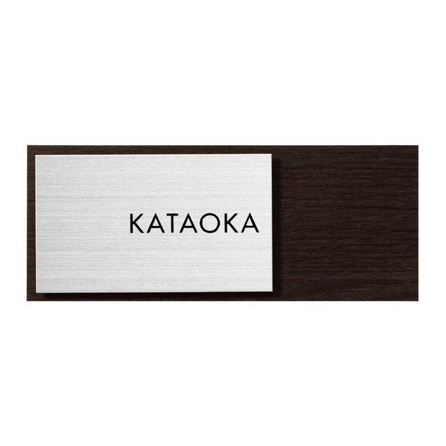 ウッディー SLW-Y-645 - 表札のオーダー作成が最大20％OFFの表札館