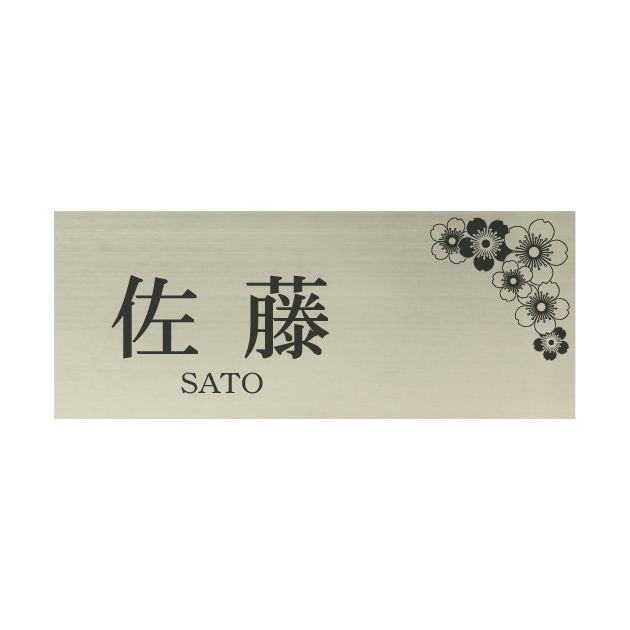 ステンレスプラントライン表札 HPL-002（ハンコヤドットコムオリジナル