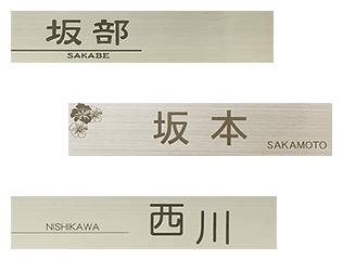 シンプル表札 200×40mm ステンレス表札 - 表札のオーダー作成が最大20