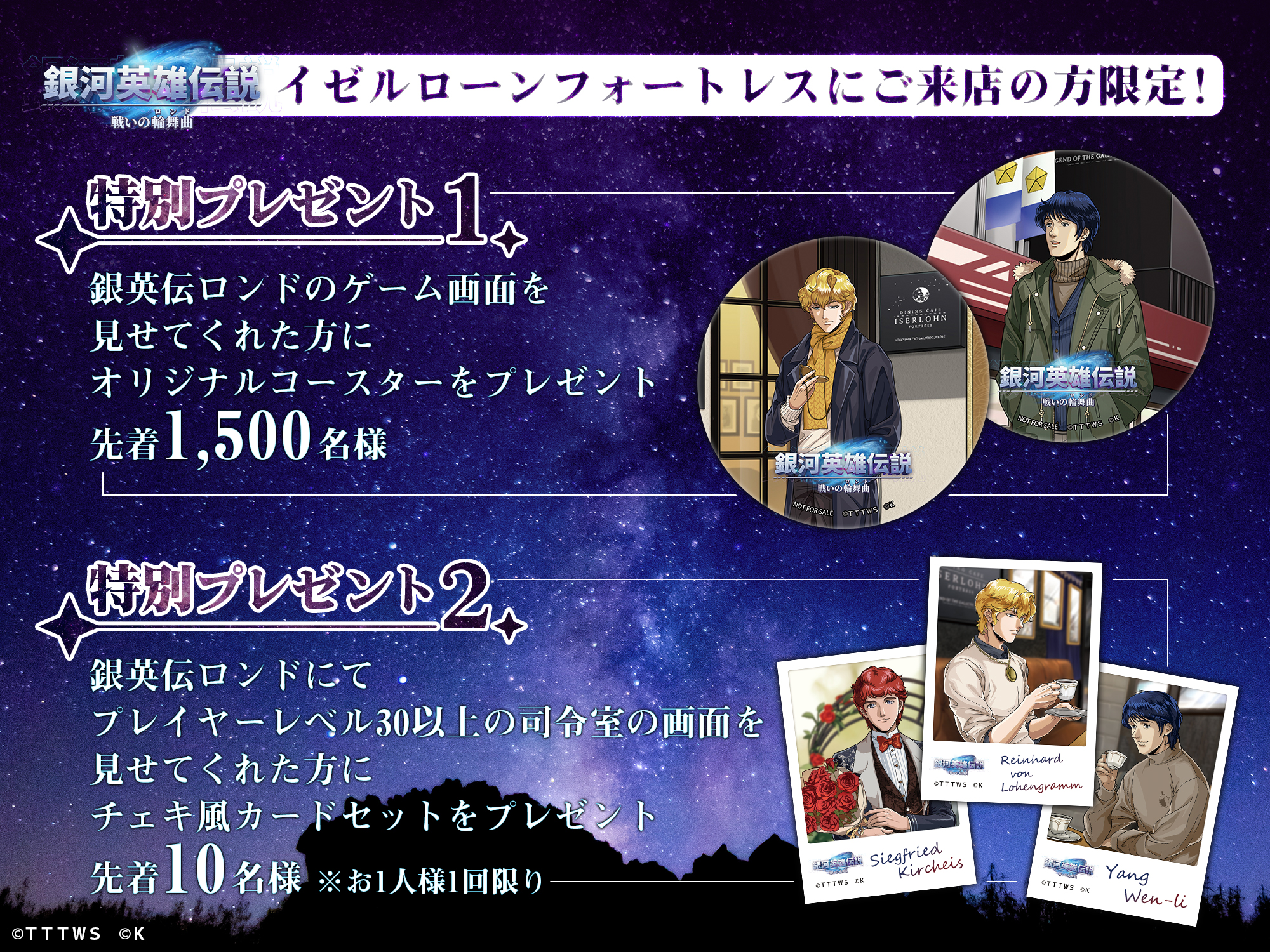 銀河英雄伝説✕ニッセン シャープ ココロボ 我が友バージョン 限定200