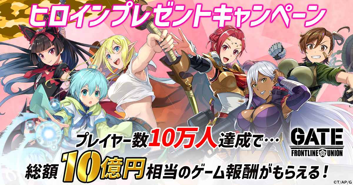 GATE 自衛隊 彼の地にて、斯く戦えり FRONTLINE UNION」 本日リリース