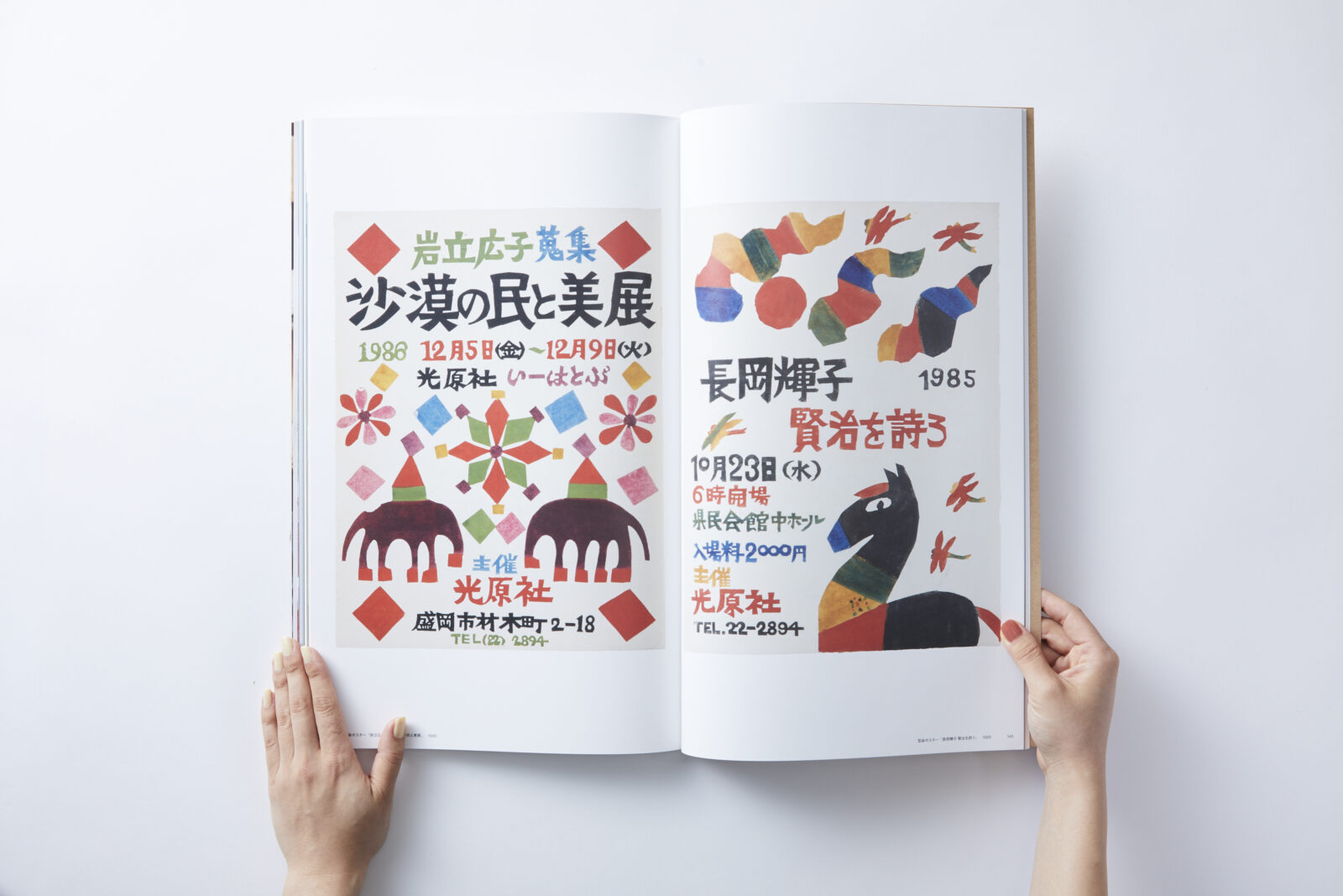 展覧会図録『柚木沙弥郎 life・LIFE』全国書店で販売中｜PLAY! MUSEUM