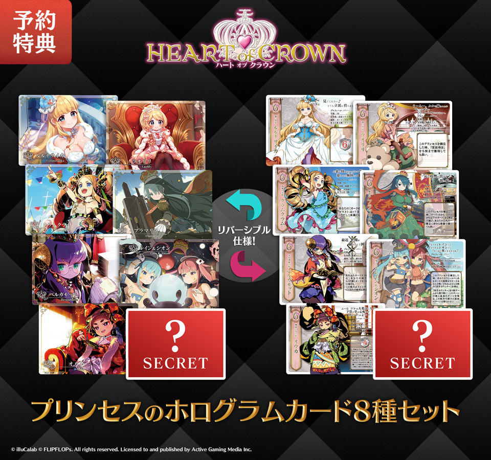 デッキ成長型後継者争いカードゲーム 『HEART of CROWN - ハートオブ