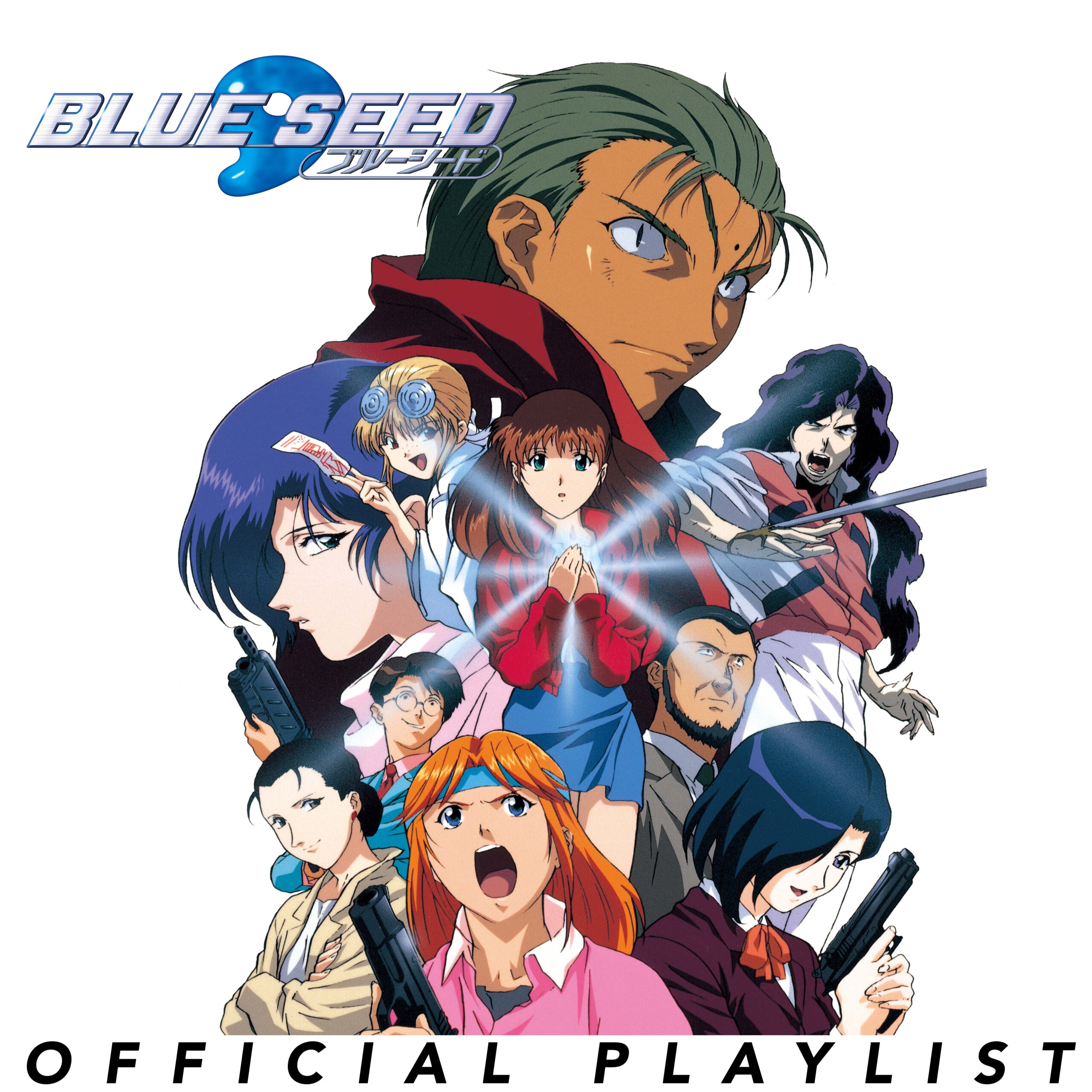 KING RECORDS Playlist | テレビ放送30周年記念／『BLUE SEED』公式