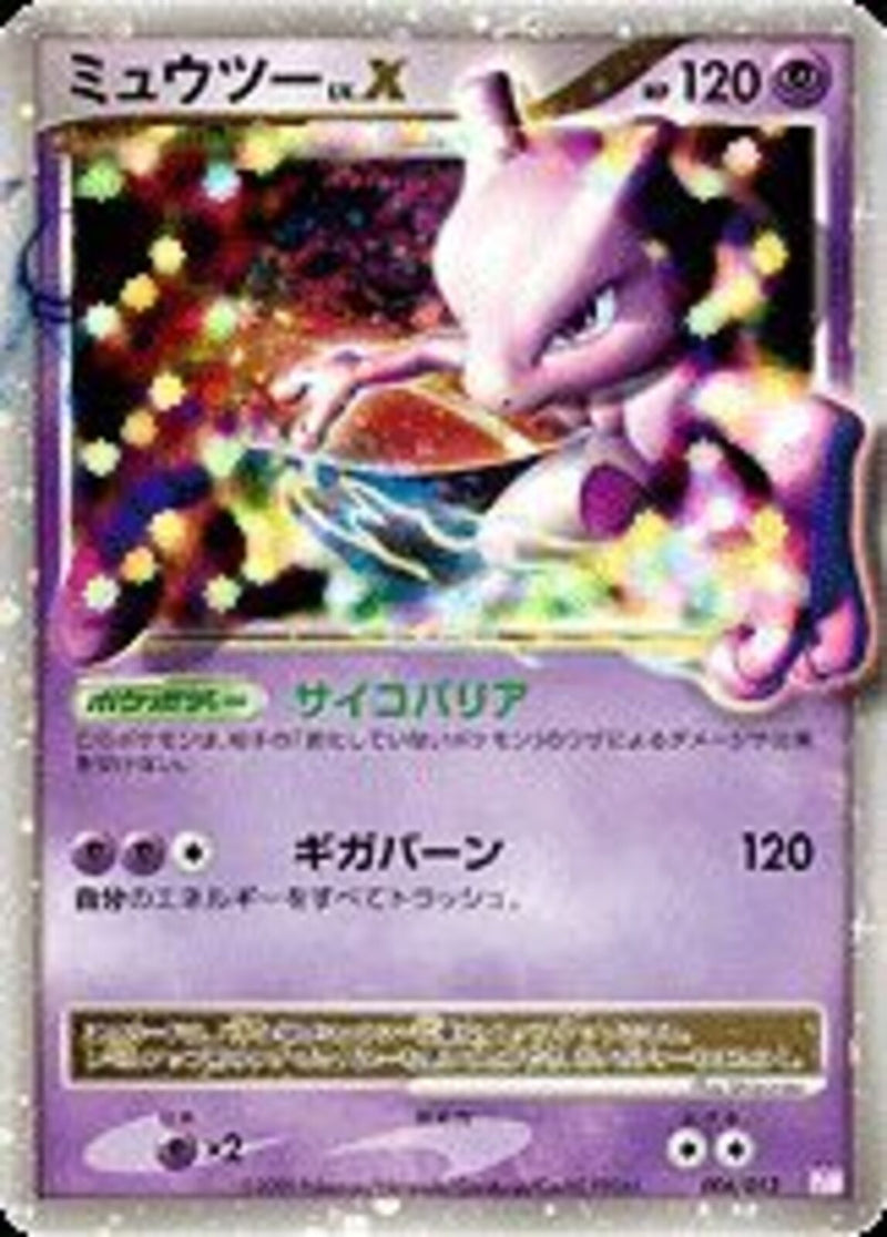 ミュウツーLV.X(DP5)