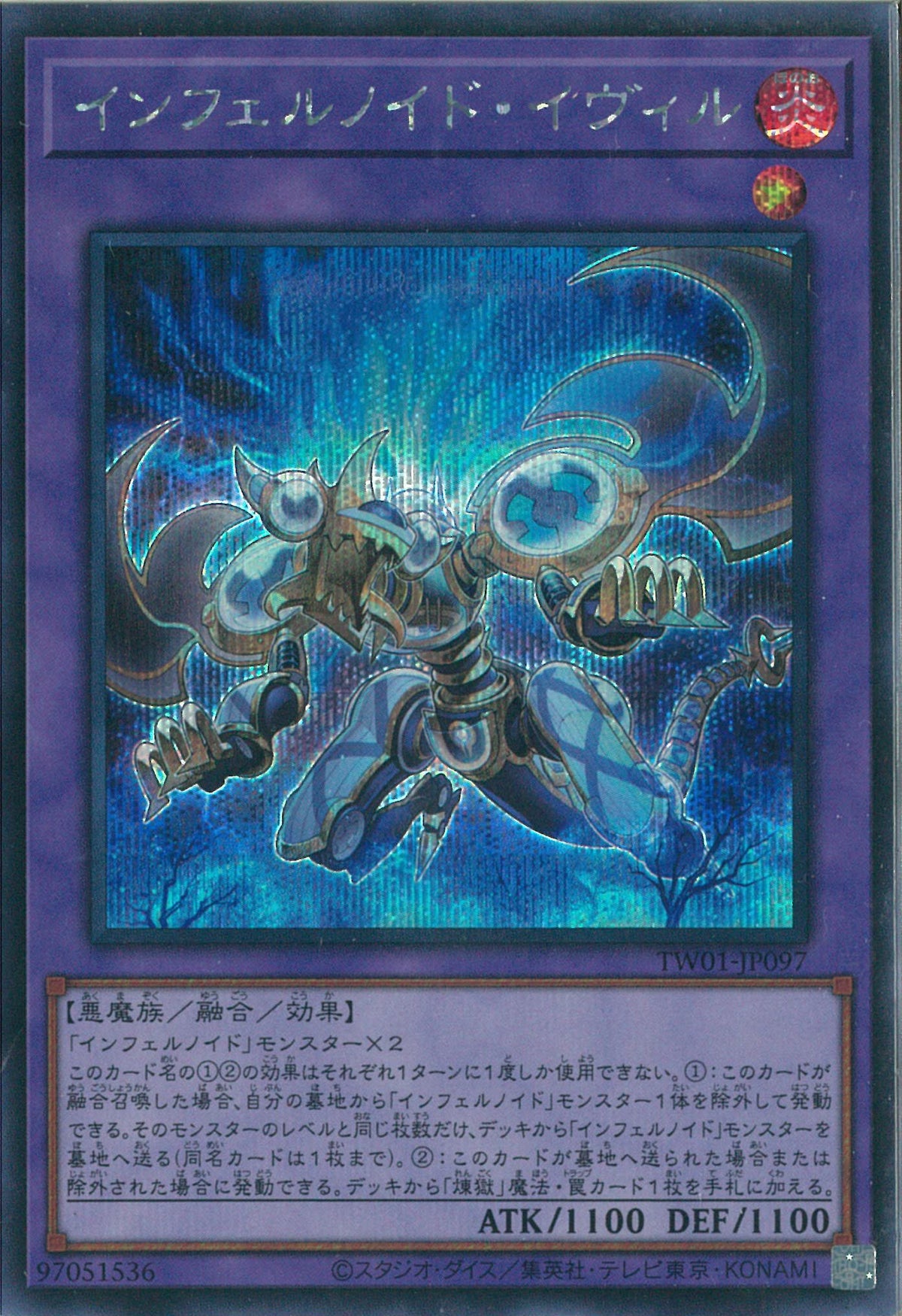 SE)インフェルノイド・イヴィル