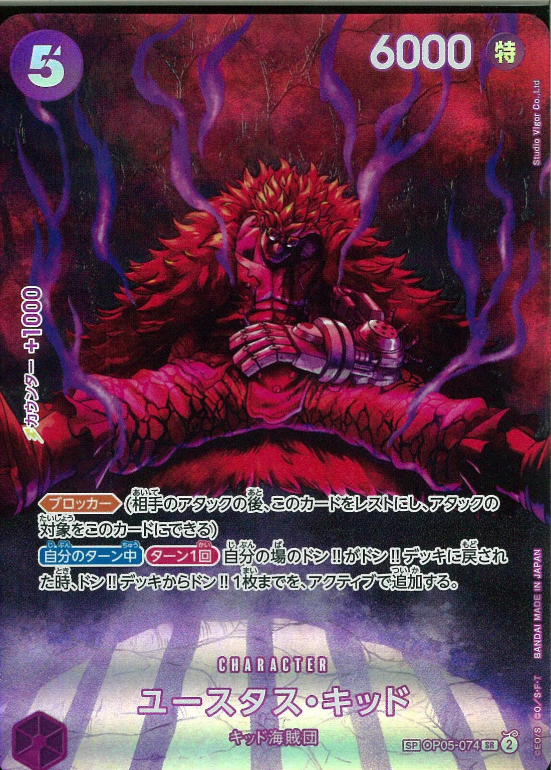 PSA10 ユースタス・キッド SR SPC OP05-074 ユースタス・キッド【SR