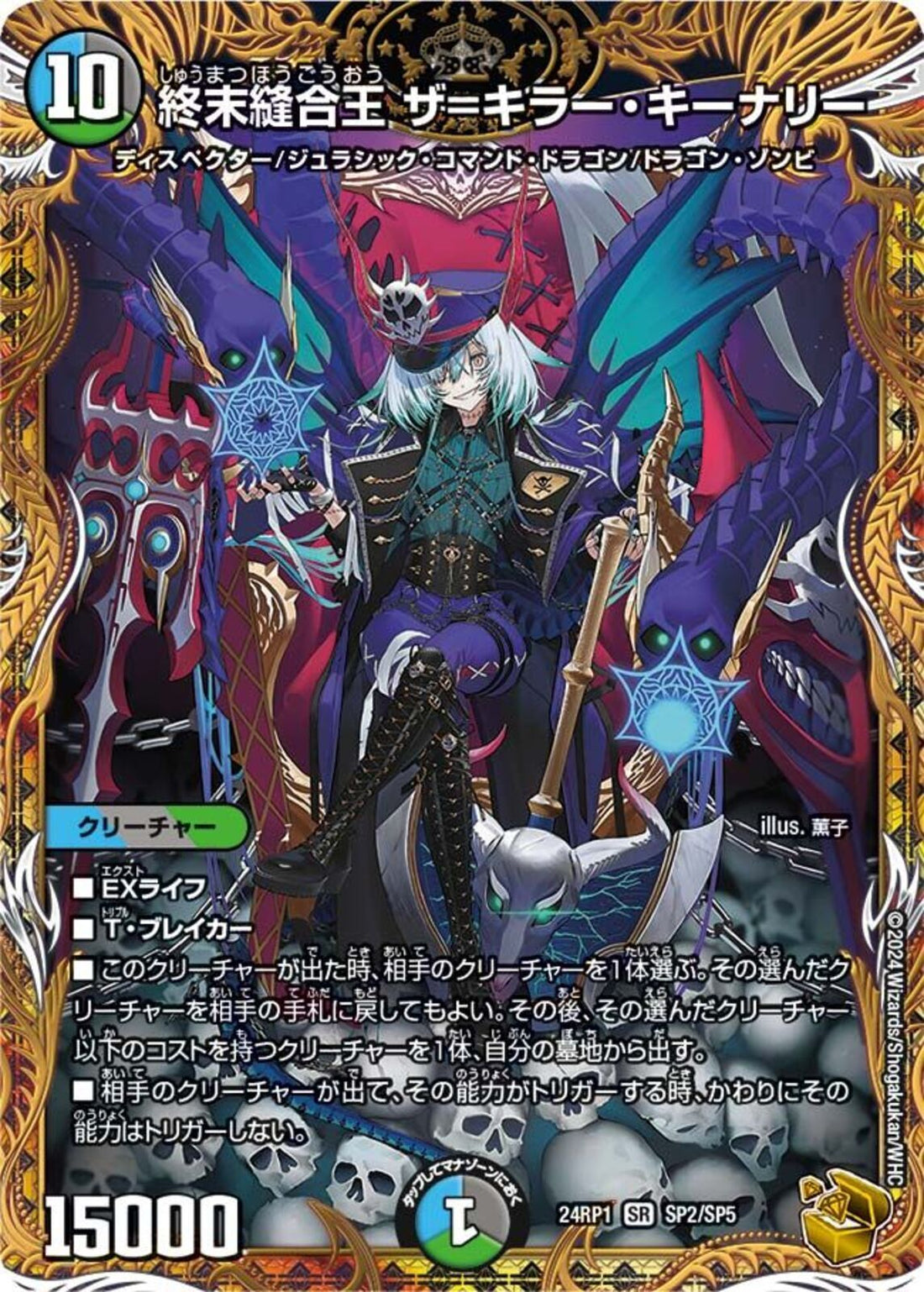 多 10 金ﾄﾚ 終末縫合王 ｻﾞ=ｷﾗｰ・ｷｰﾅﾘｰ