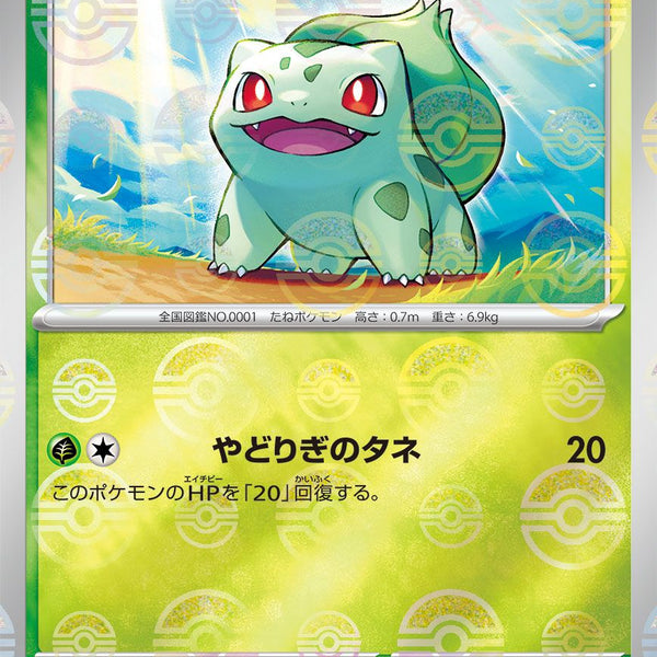 C)フシギダネ(001/165/やどりぎのタネ/ミラー)