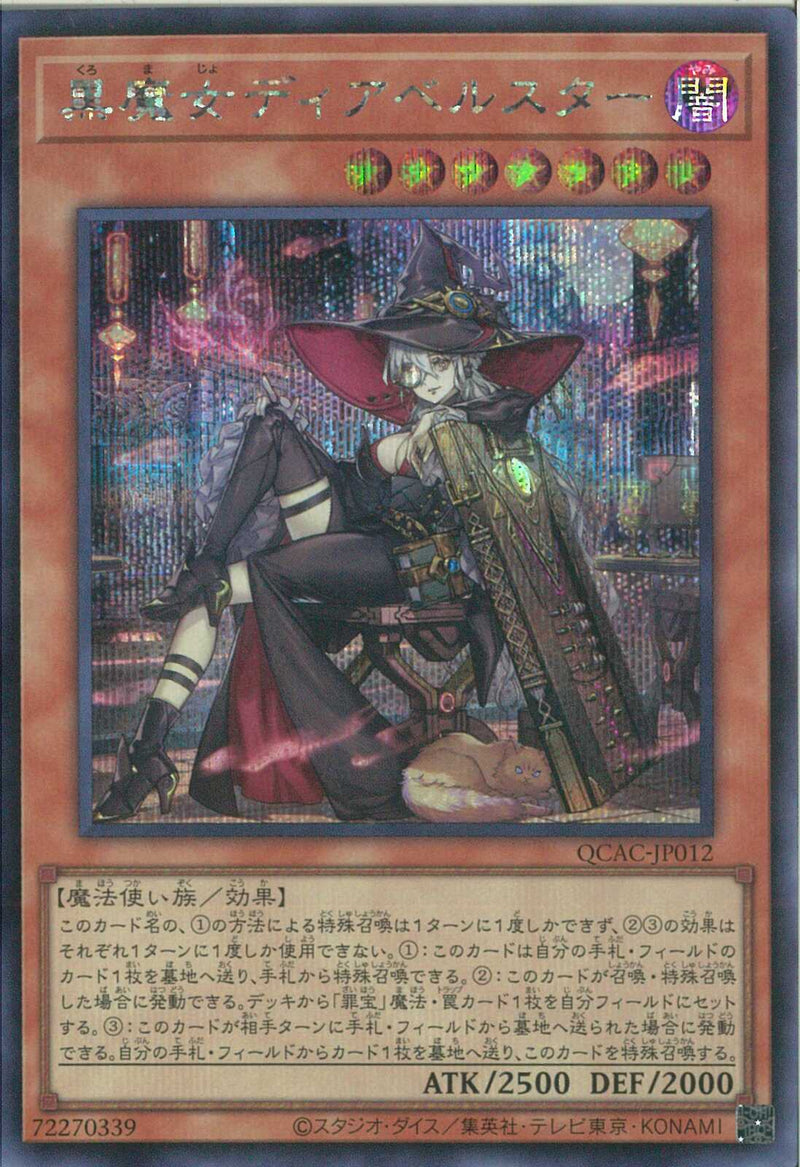 PSA10】黒魔女ディアベルスター 25th 絵違い イラスト違い クオシク