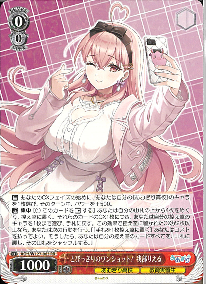 我部りえる とびっきりのワンショット！(W127-063)RR