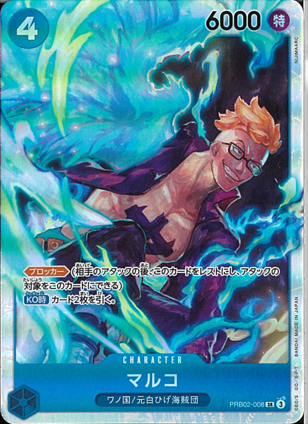 マルコ(PRB02-008)SR