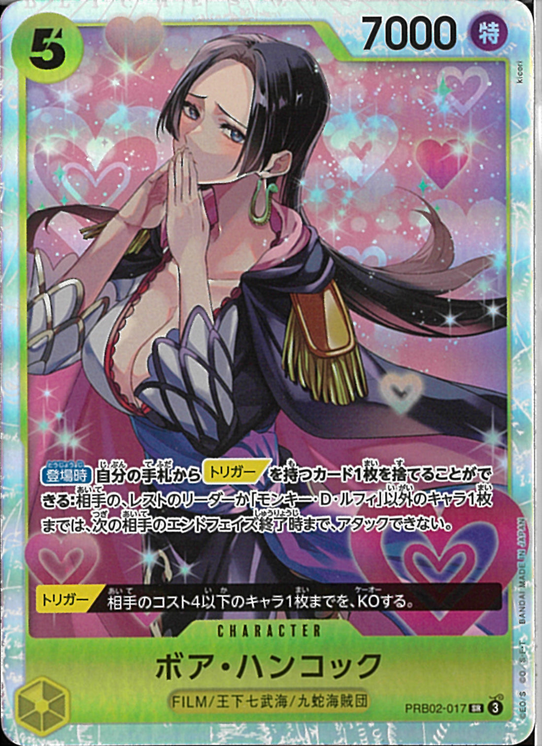 ボア・ハンコック(PRB02-017)SR