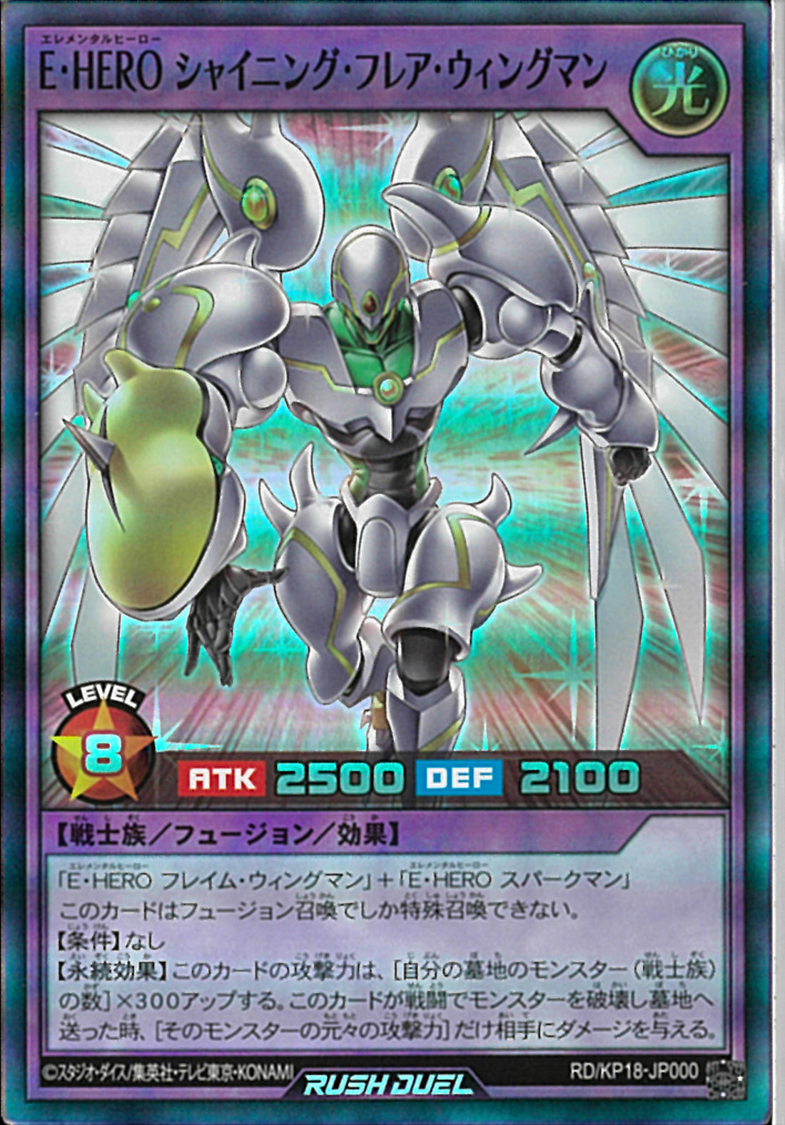 SR)E・HERO シャイニング・フレア・ウィングマン