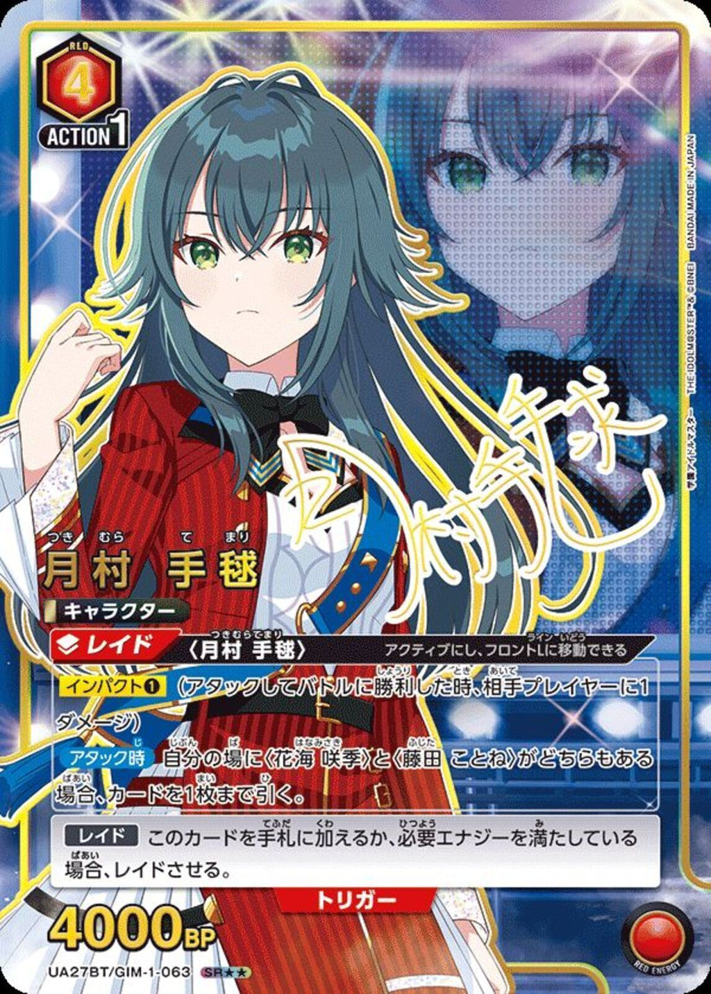 月村 手毬(UA27BT/GIM-1-063)SR-P【パラレル】