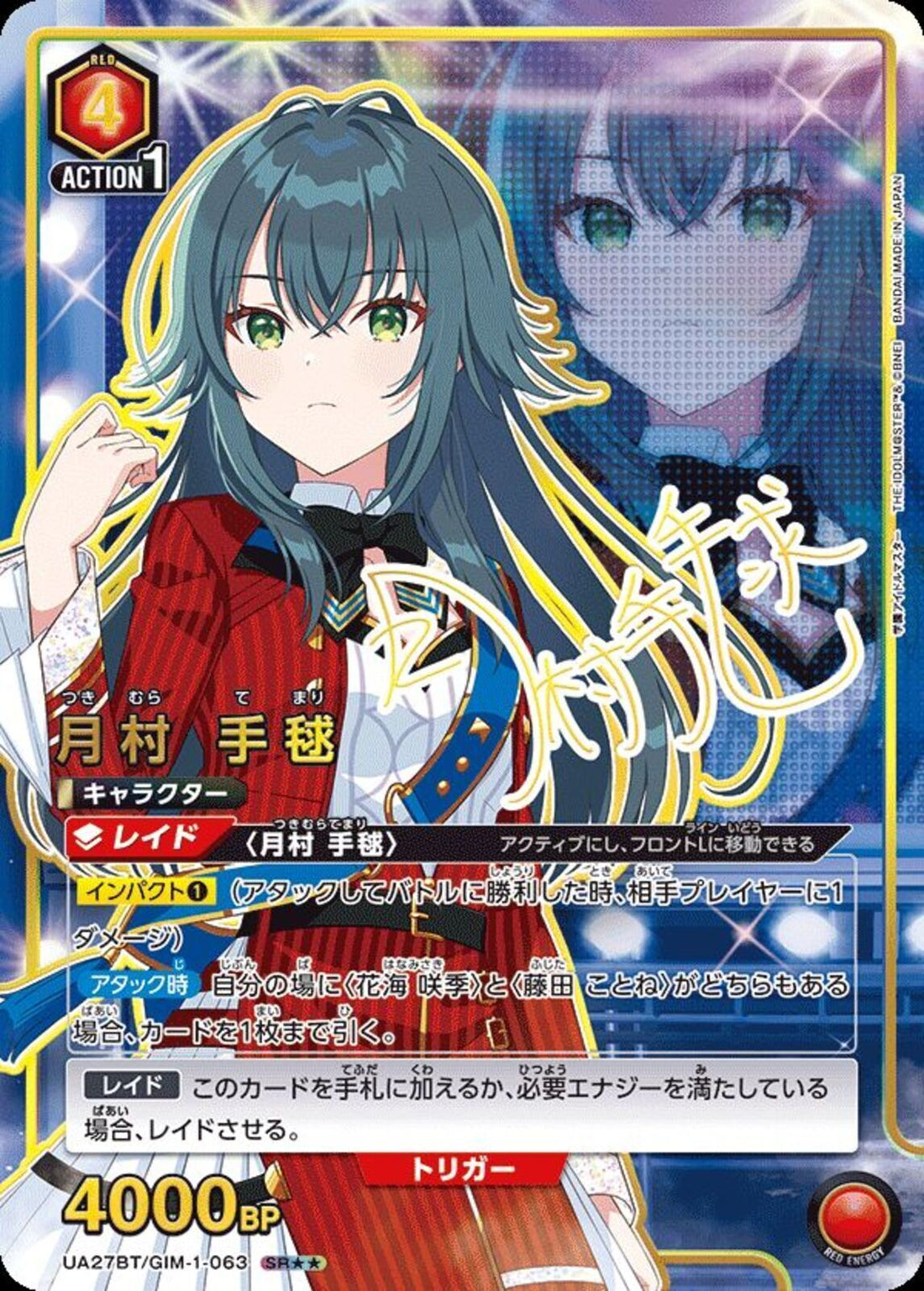 月村 手毬(UA27BT/GIM-1-063)SR-P【パラレル】