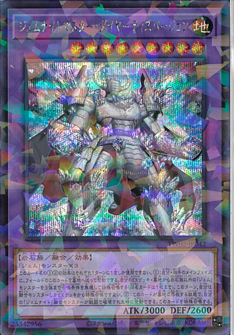 SEP)ジェムナイトマスター・ダイヤ－ディスパージョン