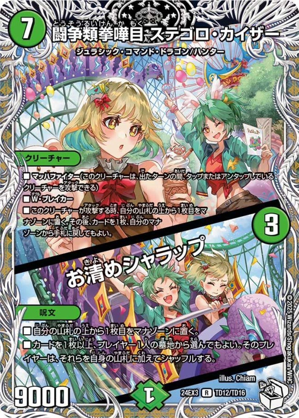 ｷｬﾗﾄﾚ)闘争類喧嘩目ステゴロ・カイザー/お清めシャラップ(24EX3RTD12