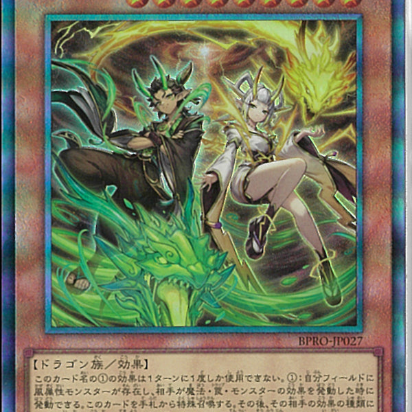 遊戯王 アジア版 天雷ノ双風神 シーナ プリシク プリズマ アルバス 2枚