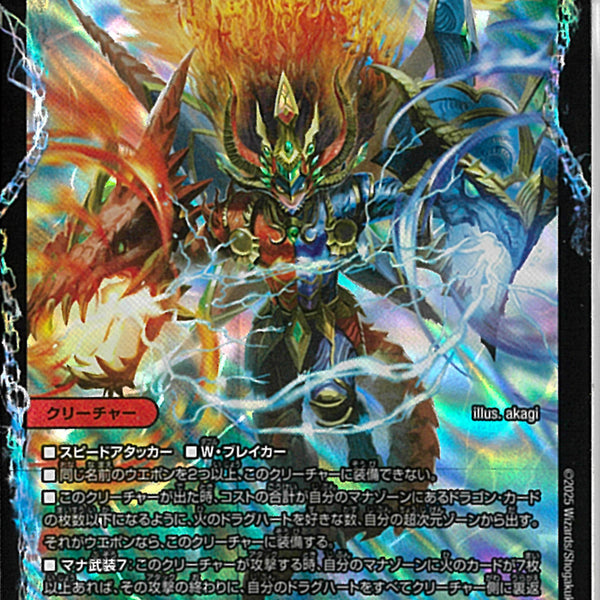 SR)爆炎龍覇 モルトSAGA(25BD3SR13/20)SR16