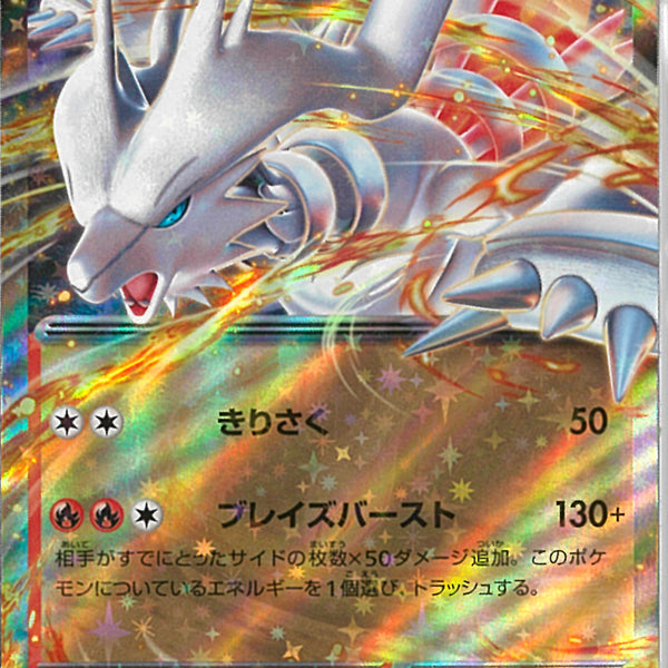 RR)レシラムex(029/193)