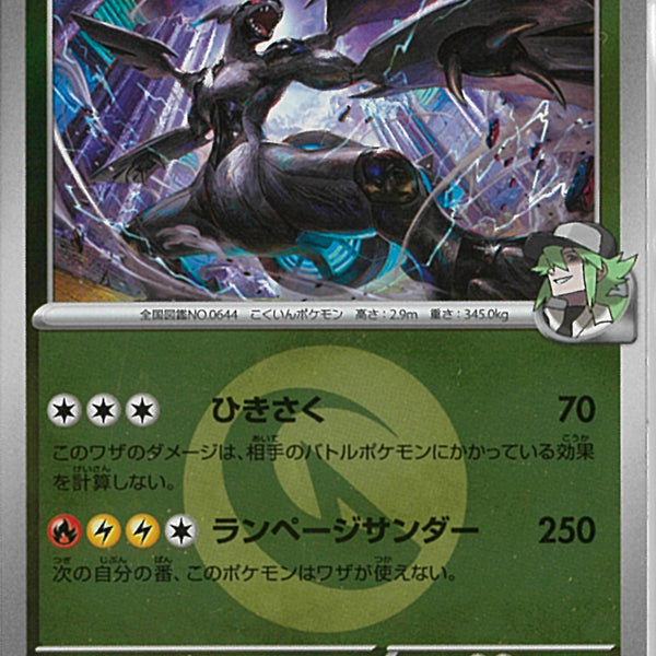 Nのゼクロム(129/193/エネルギーミラー)