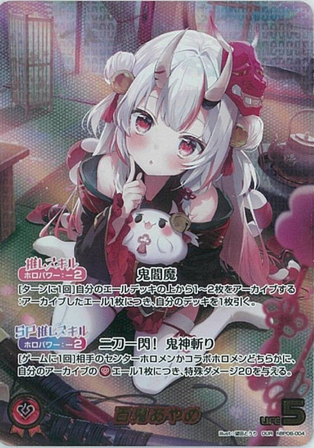 OUR)百鬼あやめ(hBP06-004)