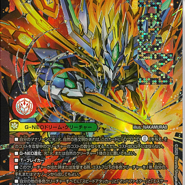 剣轟の団長 ドギラゴン王道 ドギラゴンキング ② 剣轟の団長