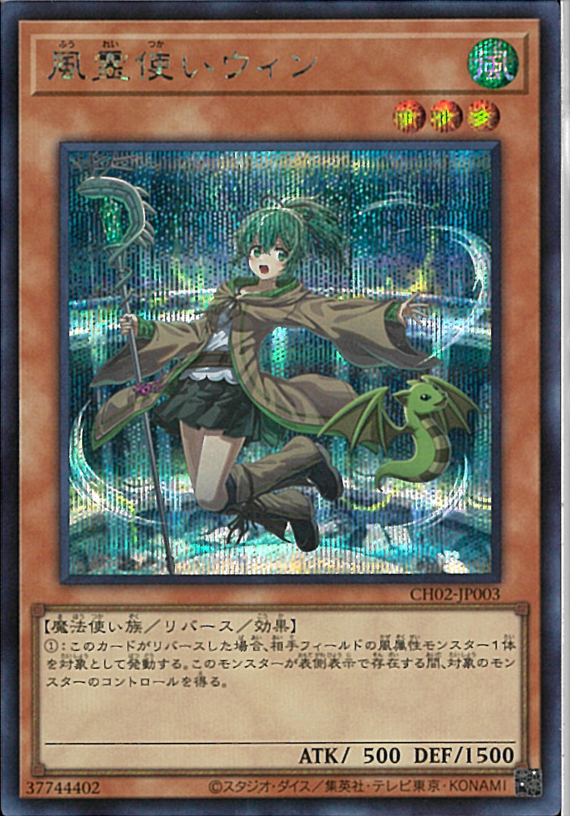 SE)風霊使いウィン