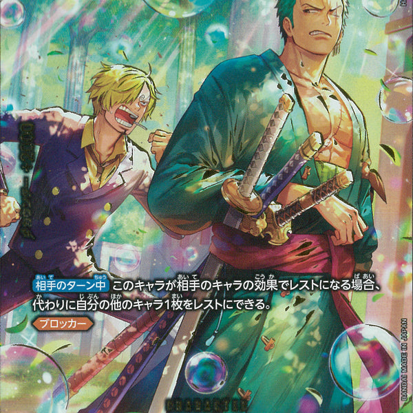 ロロノア・ゾロ（SP）(PRB02-006)R-P