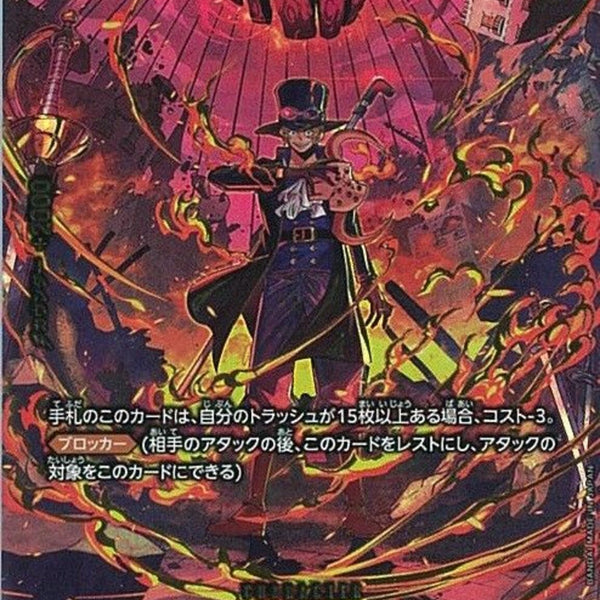 サボ（SP）(PRB02-014)SR-P