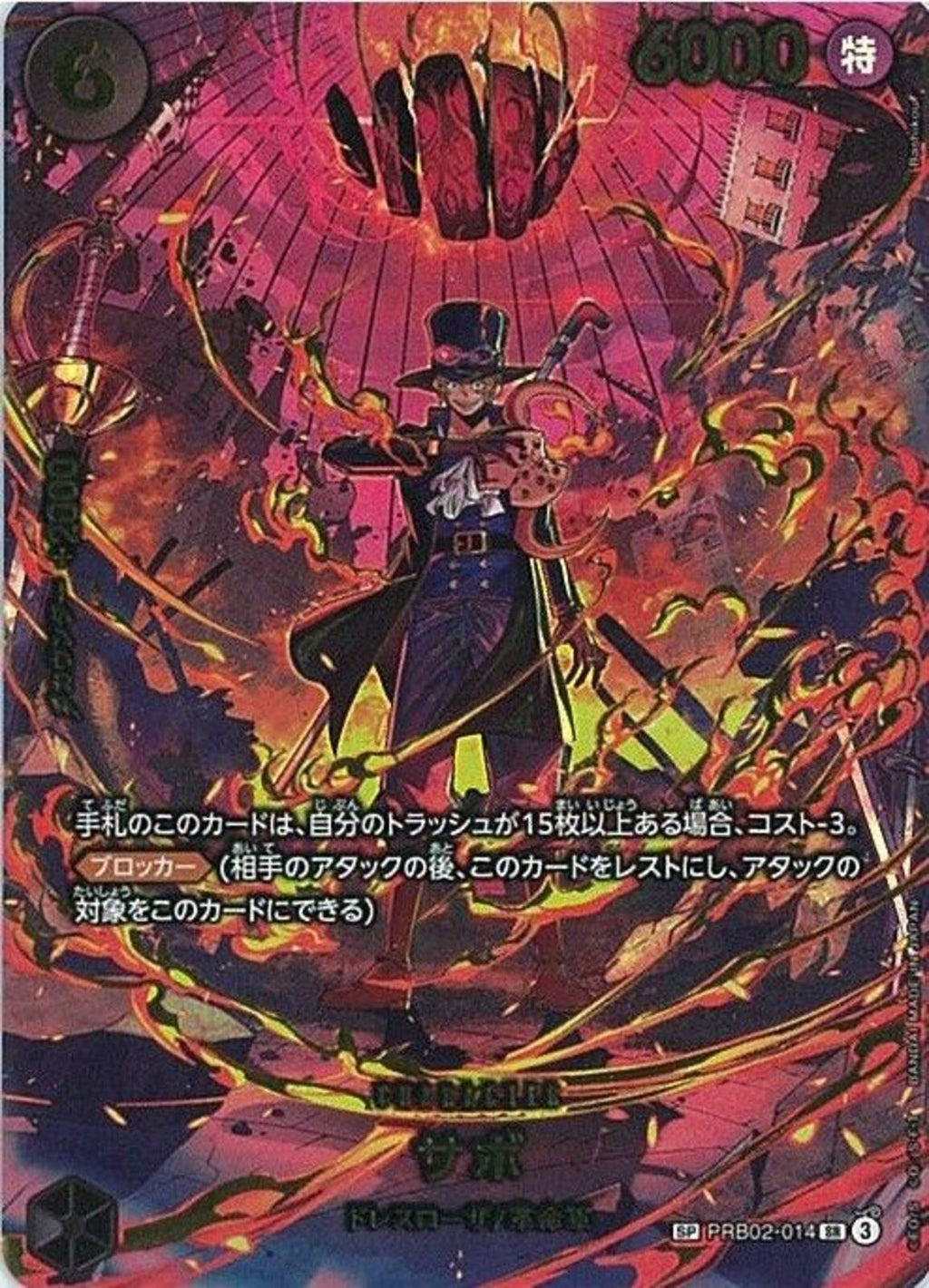 サボ（SP）(PRB02-014)SR-P